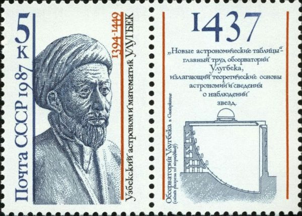 The 1987 USSR stamp translates from Russian Uzbek astronomer and mathematician Ulugbek. Image Credit: Wikipedia